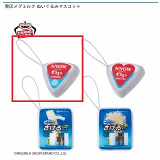 【A:6Pチーズ(三角)】雪印メグミルク ぬいぐるみマスコット