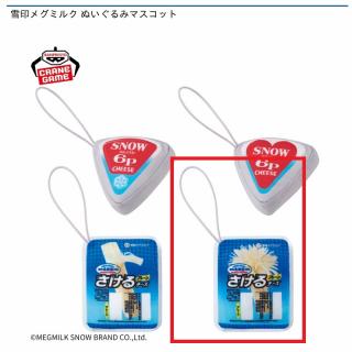 【D:雪印北海道100 さけるチーズ(ボンバー)】雪印メグミルク ぬいぐるみマスコット