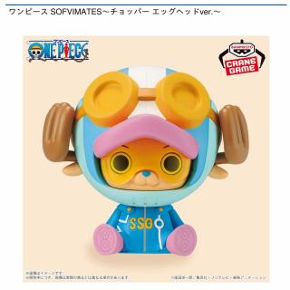 【ワンピース】【トニートニー・チョッパー】ワンピース SOFVIMATES～チョッパー エッグヘッドver.～