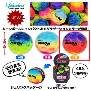 【C紫×赤×黄色】WABOBAムーンボールグラデーションカラー