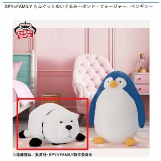 【SPY×FAMILY】【Aボンド】SPY×FAMILY もふぐっとぬいぐるみ～ボンド・フォージャー、ペンギン～