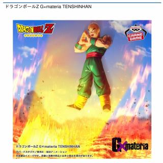 【ドラゴンボール】【天津飯】ドラゴンボールZ G×materia TENSHINHAN