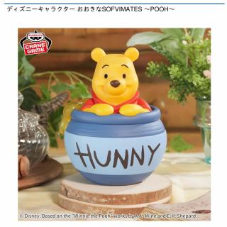 【ディズニー】【くまのプーさん】ディズニーキャラクター おおきなSOFVIMATES ～POOH～