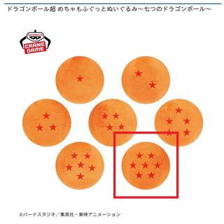 【ドラゴンボール】【G七星球】ドラゴンボール超 めちゃもふぐっとぬいぐるみ～七つのドラゴンボール～