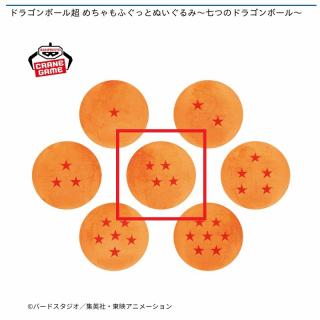 【ドラゴンボール】【D四星球】ドラゴンボール超 めちゃもふぐっとぬいぐるみ～七つのドラゴンボール～