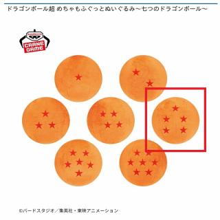 【ドラゴンボール】【E五星球】ドラゴンボール超 めちゃもふぐっとぬいぐるみ～七つのドラゴンボール～