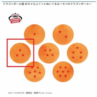 【ドラゴンボール】【C三星球】ドラゴンボール超 めちゃもふぐっとぬいぐるみ～七つのドラゴンボール～