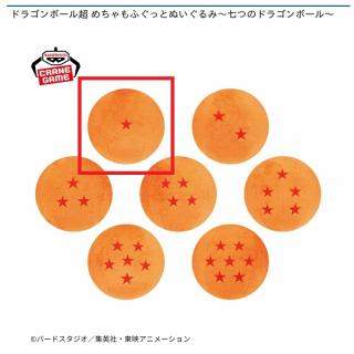 【ドラゴンボール】【A一星球】ドラゴンボール超 めちゃもふぐっとぬいぐるみ～七つのドラゴンボール～