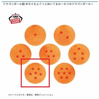 【ドラゴンボール】【F六星球】ドラゴンボール超 めちゃもふぐっとぬいぐるみ～七つのドラゴンボール～