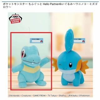 【ポケットモンスター】【Aワニノコ】ポケットモンスター もふぐっと Hello Partnerぬいぐるみ～ワニノコ・ミズゴロウ～
