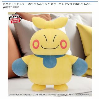 【ポケットモンスター】【マクノシタ】ポケットモンスター めちゃもふぐっと カラーセレクションぬいぐるみ～yellow～vol.2