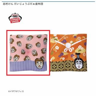 【志村けん】【A変なおじさん】志村けん だいじょうぶだぁ座布団