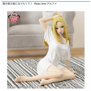 【陰の実力者になりたくて！】【アルファ】陰の実力者になりたくて！ -Relax time-アルファ