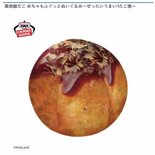築地銀だこ めちゃもふぐっとぬいぐるみ～ぜったいうまい!!たこ焼～
