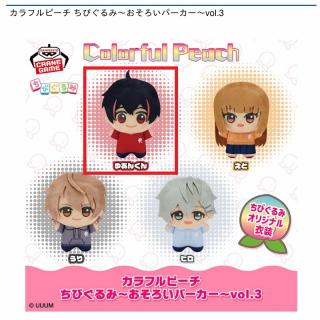 【カラフルピーチ】【Aゆあんくん】カラフルピーチ ちびぐるみ～おそろいパーカー～vol.3