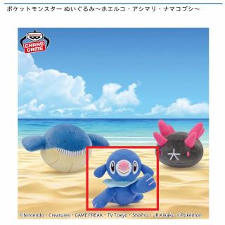 【ポケットモンスター】【Bアシマリ】ポケットモンスター ぬいぐるみ～ホエルコ・アシマリ・ナマコブシ～