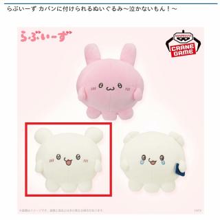 【らぶいーず】【Aすもっぴ(頬染め)】らぶいーず カバンに付けられるぬいぐるみ～泣かないもん！～