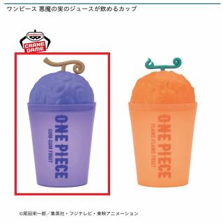 【ワンピース】【Aゴムゴムの実】ワンピース 悪魔の実のジュースが飲めるカップ
