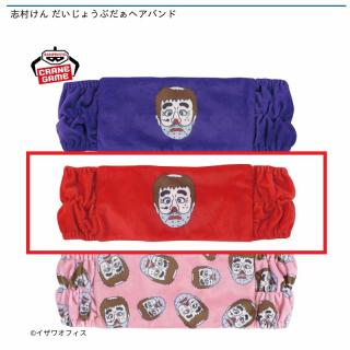 【志村けん】【B赤】志村けん だいじょうぶだぁヘアバンド