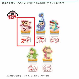 【クレヨンしんちゃん】【Aしんちゃん】映画クレヨンしんちゃん オラたちの恐竜日記 アクリルスタンプ