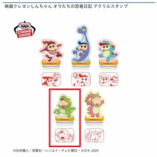 【クレヨンしんちゃん】【Dマサオくん】映画クレヨンしんちゃん オラたちの恐竜日記 アクリルスタンプ