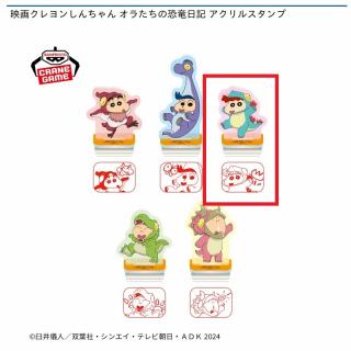 【クレヨンしんちゃん】【Cネネちゃん】映画クレヨンしんちゃん オラたちの恐竜日記 アクリルスタンプ