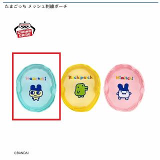 【たまごっち】【Aまめっち】たまごっち メッシュ刺繍ポーチ