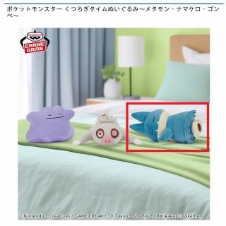 【ポケットモンスター】【Cゴンベ】ポケットモンスター くつろぎタイムぬいぐるみ～メタモン・ナマケロ・ゴンベ～