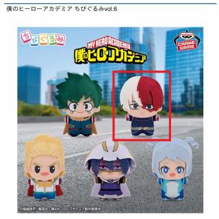 【僕のヒーローアカデミア】【B轟焦凍】僕のヒーローアカデミア ちびぐるみvol.6
