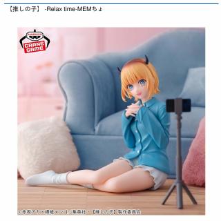【推しの子】【MEMちょ】【推しの子】 -Relax time-MEMちょ