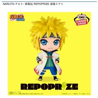 【NARUTO】【波風ミナト】NARUTO-ナルト- 疾風伝 REPOPRIZE 波風ミナト