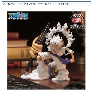 【ワンピース】【モンキー・D・ルフィ】ワンピース フィグライフ! モンキー・D・ルフィ-ギア5-vol.1
