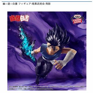 【幽遊白書】【飛影】幽☆遊☆白書 フィギュア-暗黒武術会-飛影