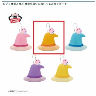 【おジャ魔女どれみ】【B藤原はづき】おジャ魔女どれみ 魔女見習いのぬいぐるみ帽子ポーチ