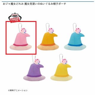 【おジャ魔女どれみ】【A春風どれみ】おジャ魔女どれみ 魔女見習いのぬいぐるみ帽子ポーチ