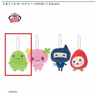 【たまごっち】【Aくちぱっち】たまごっち ボールチェーン付きぬいぐるみvol.3