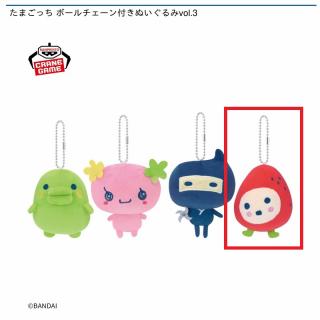 【たまごっち】【Dいちごっち】たまごっち ボールチェーン付きぬいぐるみvol.3