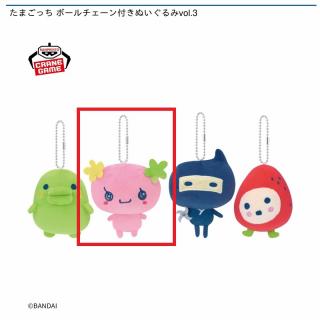 【たまごっち】【Bふらわっち】たまごっち ボールチェーン付きぬいぐるみvol.3