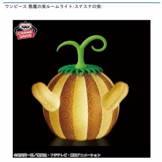 【ワンピース】【スナスナの実】ワンピース 悪魔の実ルームライト-スナスナの実-