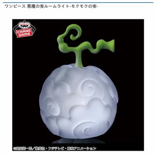 【ワンピース】【モクモクの実】ワンピース 悪魔の実ルームライト-モクモクの実-