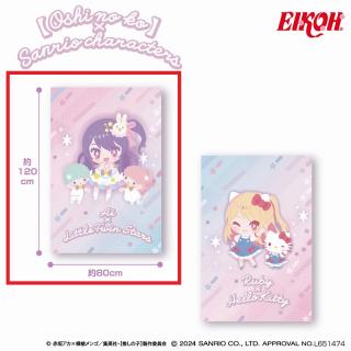 【サンリオ】【Aアイ×リトルツインスターズ】【推しの子】×サンリオキャラクターズ 大判タオルケット1
