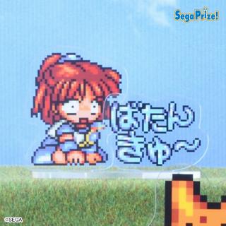 【ぷよぷよ】【Cアルル(ばたんきゅ～)】ぷよぷよ　ピクセルペアクリアスタンド