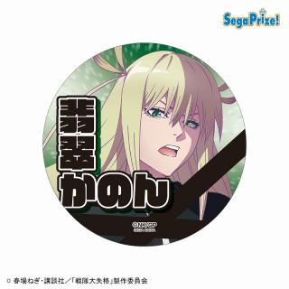【戦隊大失格】【I翡翠かのん】TVアニメ『戦隊大失格』　キラキラ缶バッジ