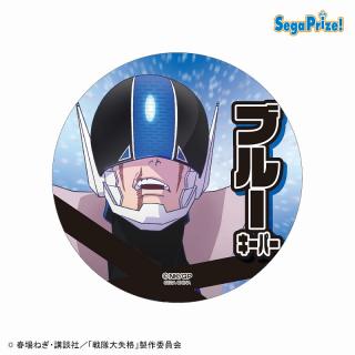 【戦隊大失格】【Eブルーキーパー】TVアニメ『戦隊大失格』　キラキラ缶バッジ