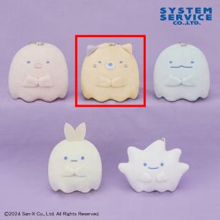 【すみっコぐらし】【Bねこ】すみっコぐらし おばけのナイトパーク ボールチェーン付きおばけぬいぐるみ