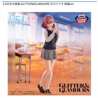 【2.5次元の誘惑】【天乃リリサ】2.5次元の誘惑 GLITTER&GLAMOURS 天乃リリサ 制服ver.