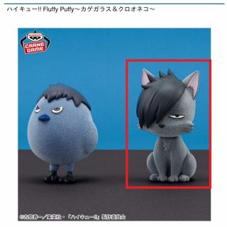 【ハイキュー!!】【Bクロオネコ】ハイキュー!! Fluffy Puffy～カゲガラス＆クロオネコ～