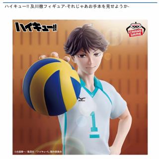 【ハイキュー!!】【及川徹】ハイキュー!! 及川徹フィギュア-それじゃあお手本を見せようか-