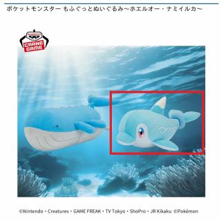 【ポケットモンスター】【Bナミイルカ】ポケットモンスター もふぐっとぬいぐるみ～ホエルオー・ナミイルカ～