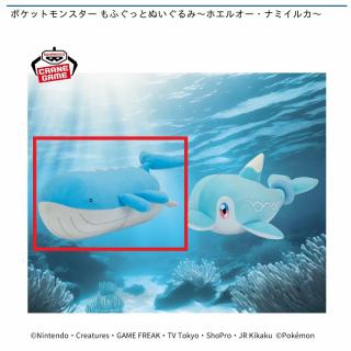 【ポケットモンスター】【Aホエルオー】ポケットモンスター もふぐっとぬいぐるみ～ホエルオー・ナミイルカ～
